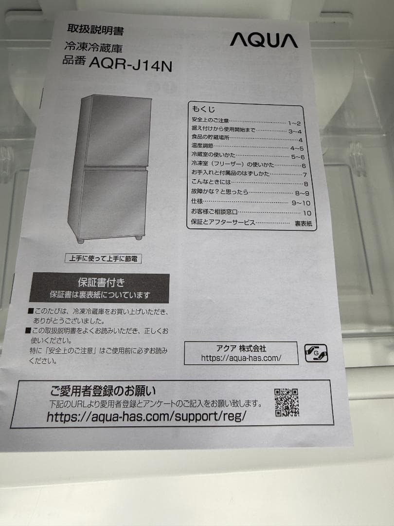 美品 AQUA AQR-J14N 2023年製 135L 冷蔵庫