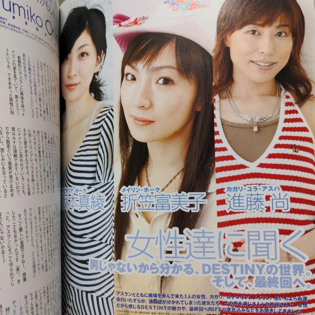 激レア　PASH! 2005.9 ガンダムSEEDDESTINY　声優　アニメ