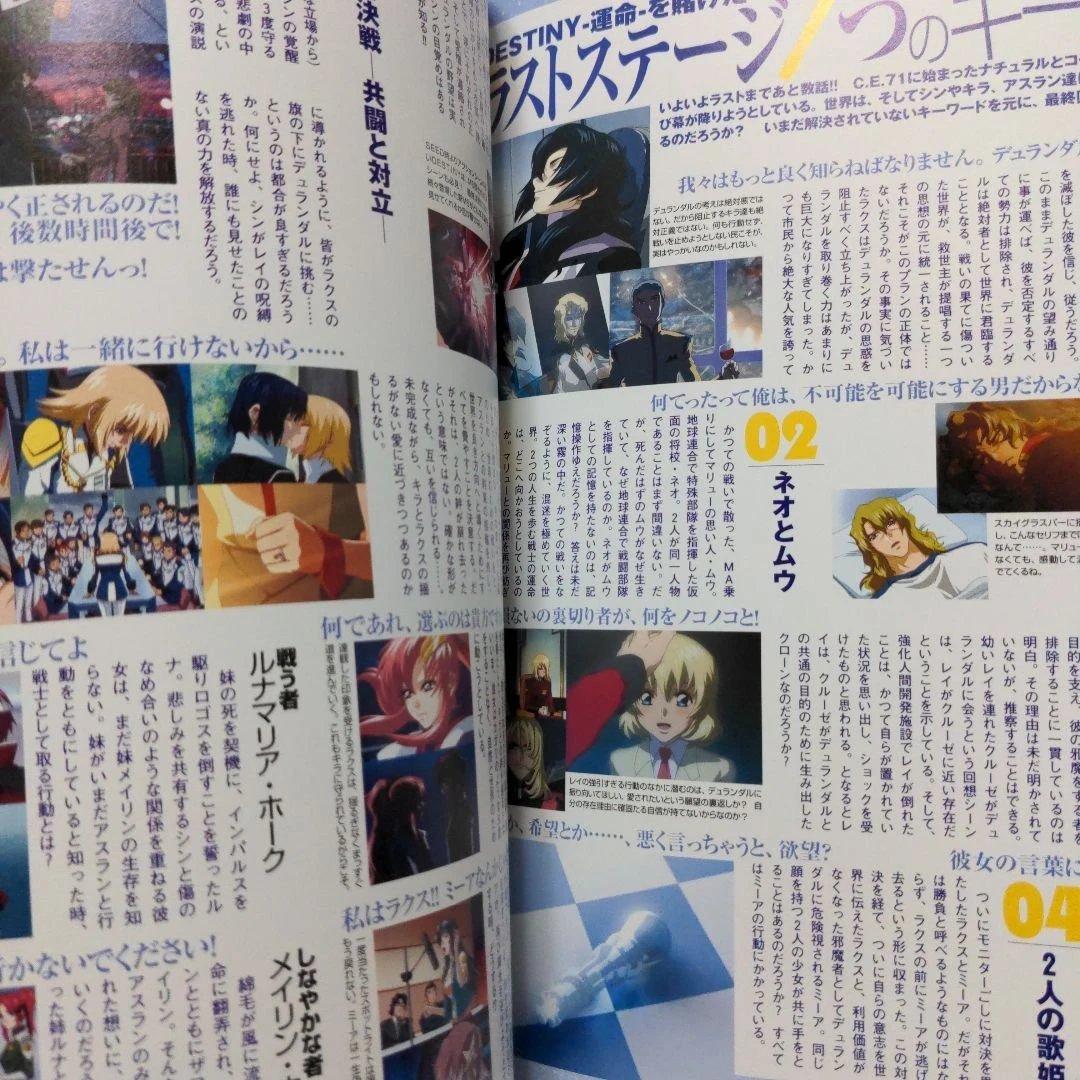 激レア　PASH! 2005.9 ガンダムSEEDDESTINY　声優　アニメ