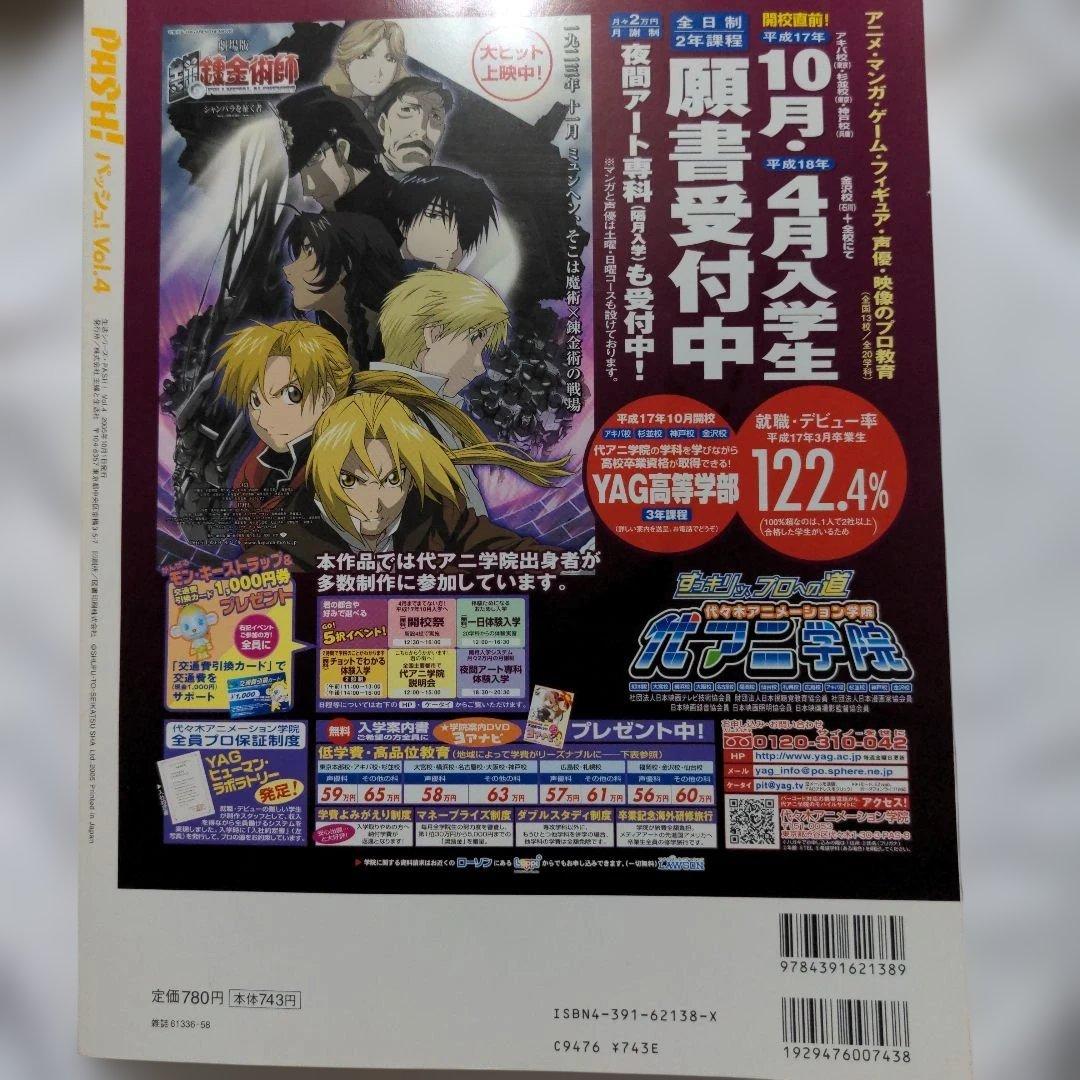 激レア　PASH! 2005.9 ガンダムSEEDDESTINY　声優　アニメ