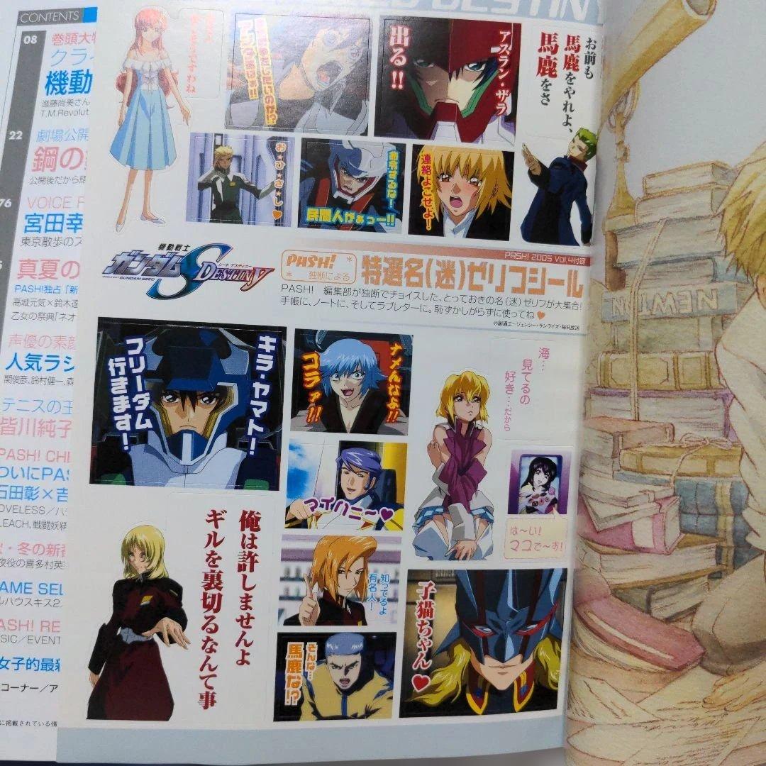 激レア　PASH! 2005.9 ガンダムSEEDDESTINY　声優　アニメ