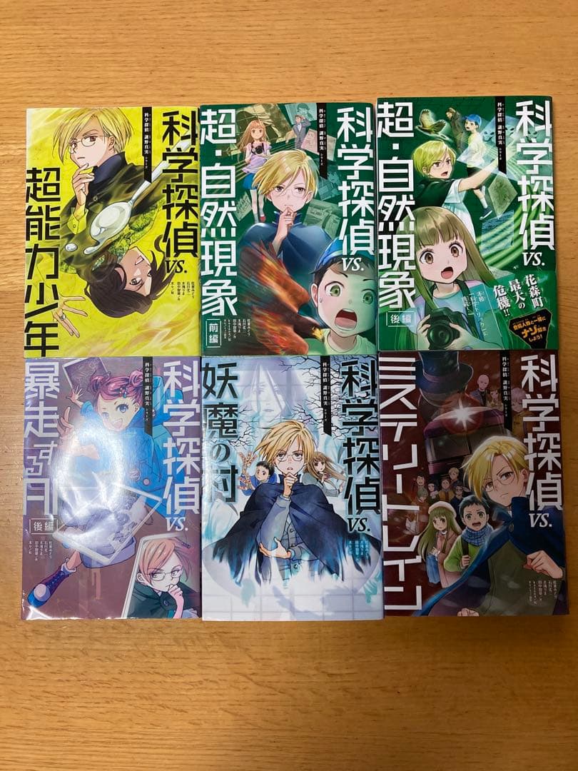 科学探偵　謎野真実シリーズ　14冊セット