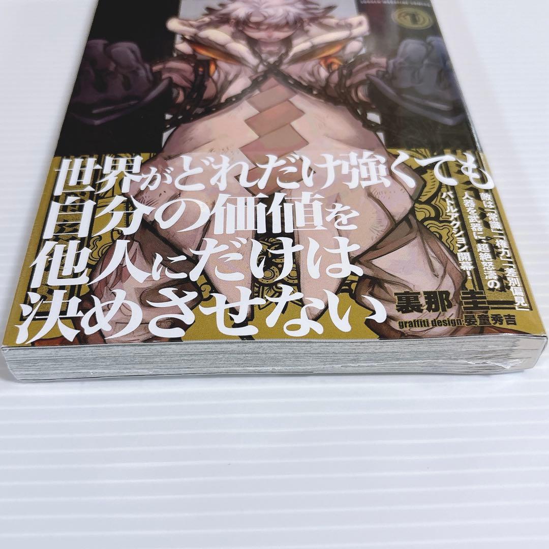 ガチアクタ 1巻 初版 シュリンク付き 未開封
