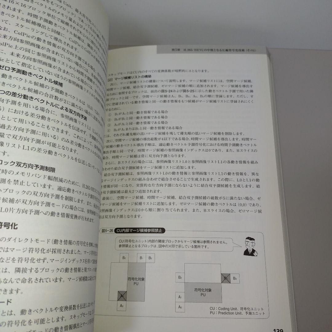 H.265/HEVC教科書