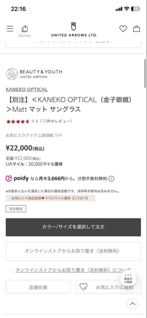 haruru KANEKO OPTICAL BEAUTY&YOUTH 別注