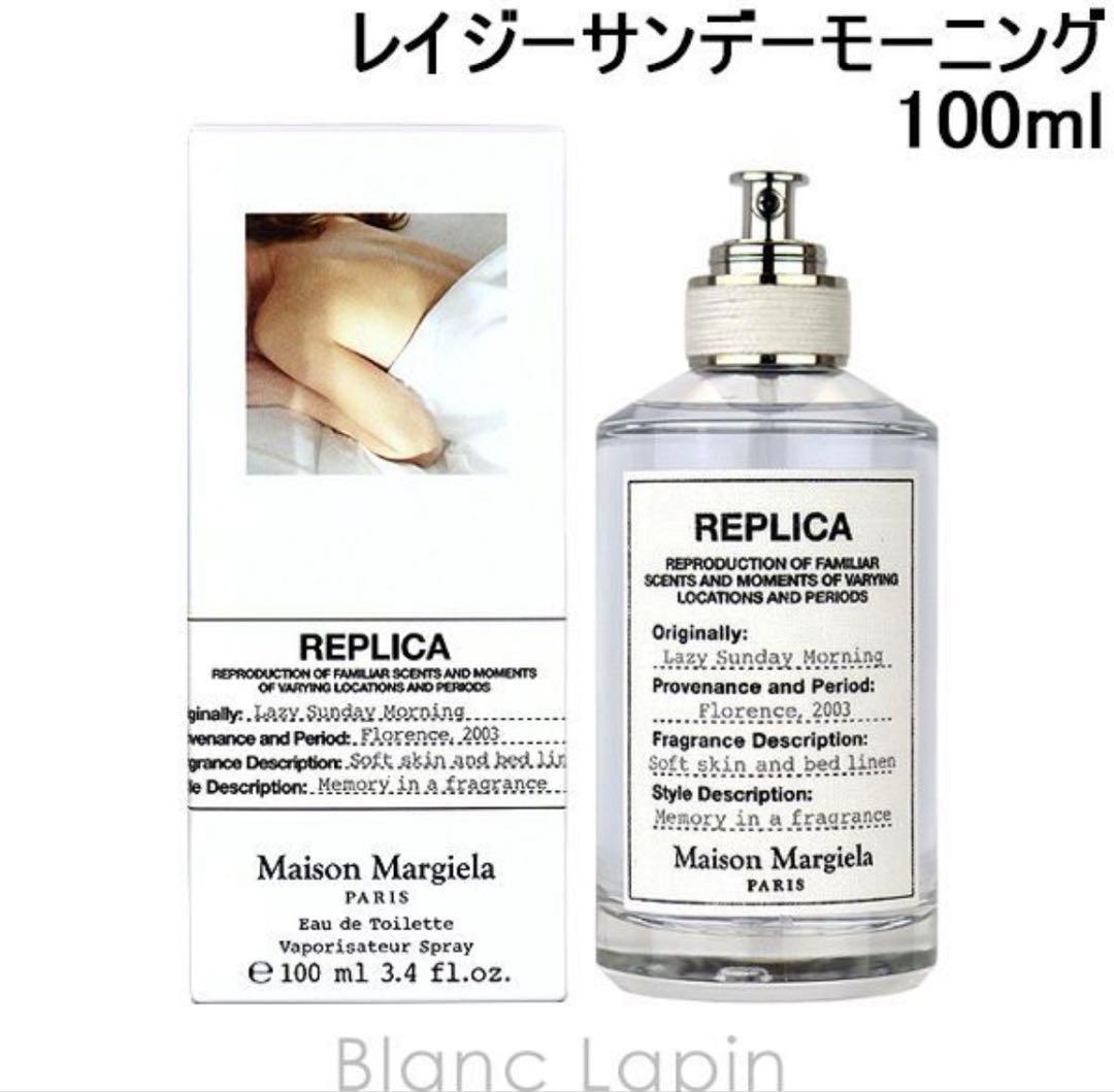 【Maison Margiela 】レイジーサンデーモーニング 100ml 香水