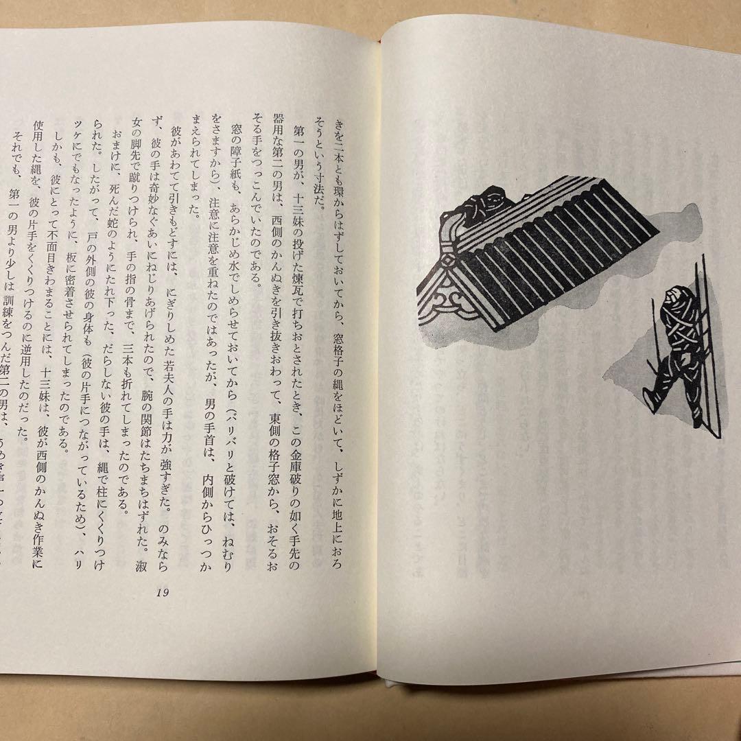 値下げ[サイン！初版！美本]十三妹　美貌女忍者！武田泰淳　献呈署名　昭41初箱帯