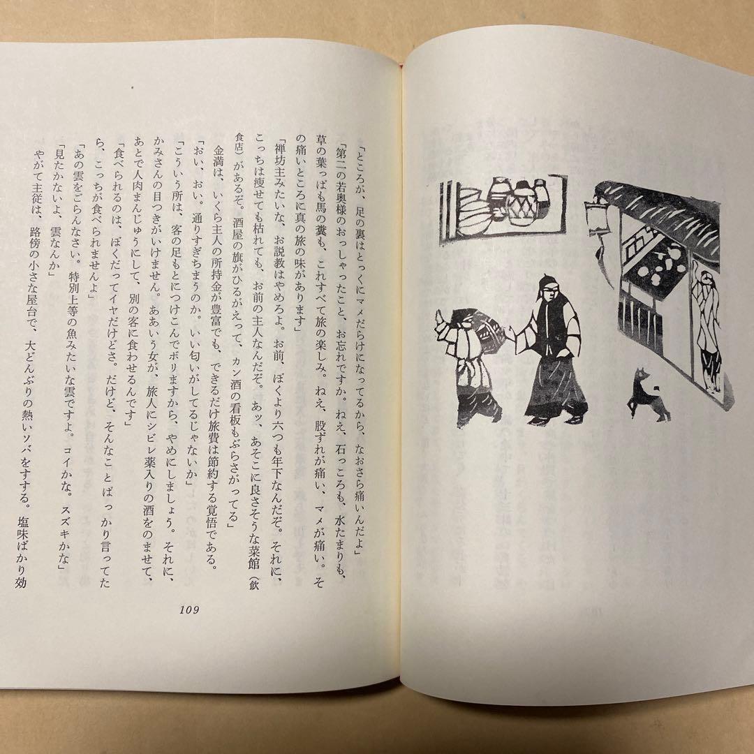 値下げ[サイン！初版！美本]十三妹　美貌女忍者！武田泰淳　献呈署名　昭41初箱帯