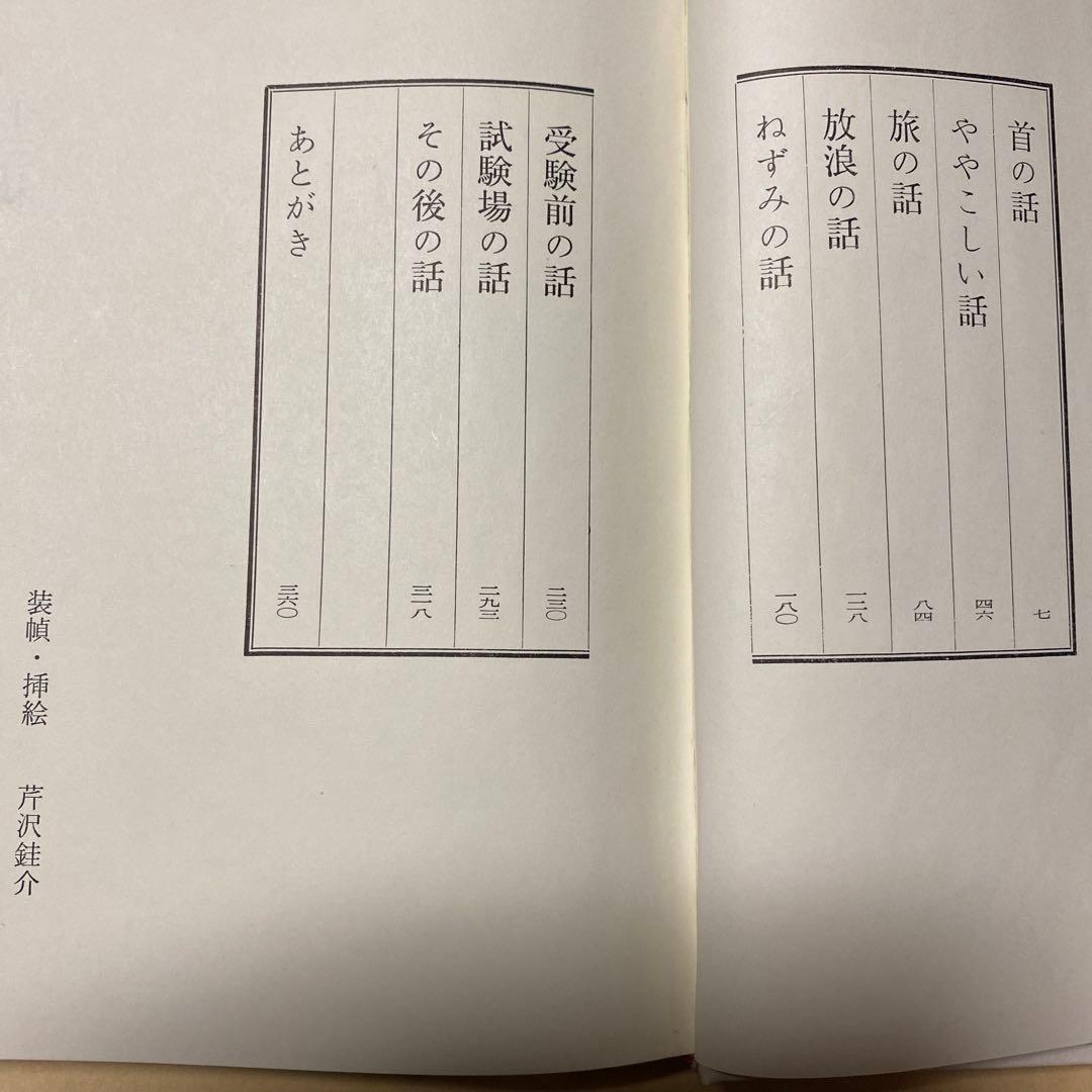 値下げ[サイン！初版！美本]十三妹　美貌女忍者！武田泰淳　献呈署名　昭41初箱帯