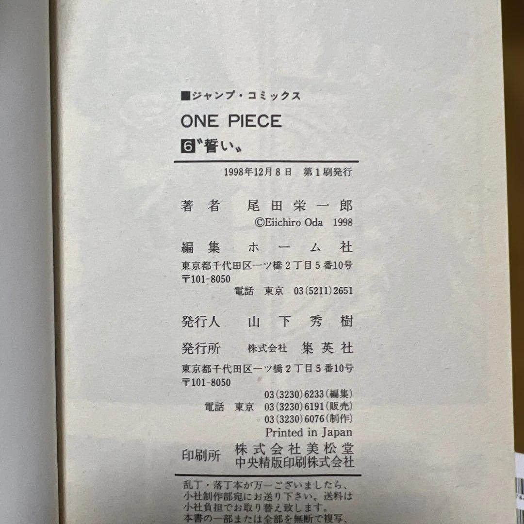 美品 初版本ONE PIECE 2～7巻 セット ワンピース 初版セット 単行本