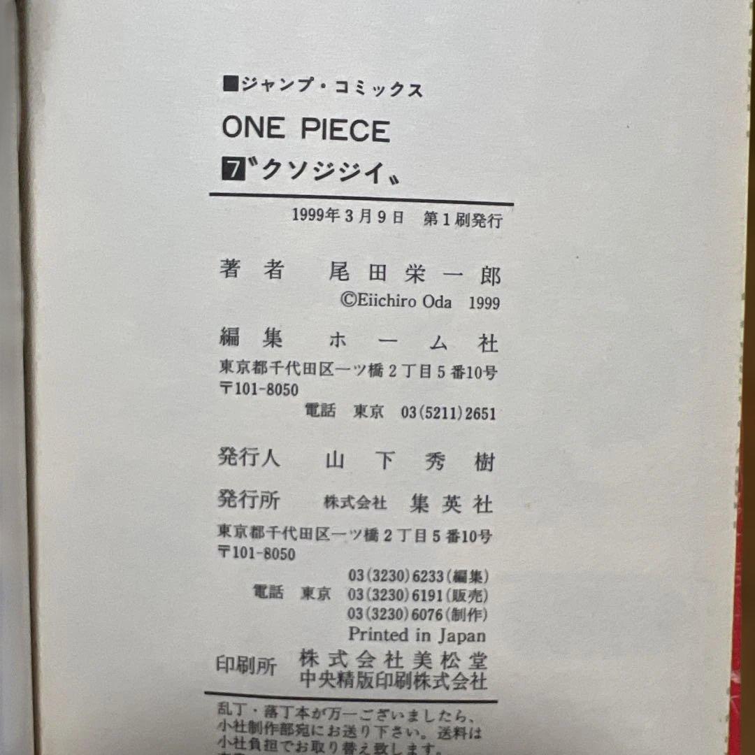 美品 初版本ONE PIECE 2～7巻 セット ワンピース 初版セット 単行本