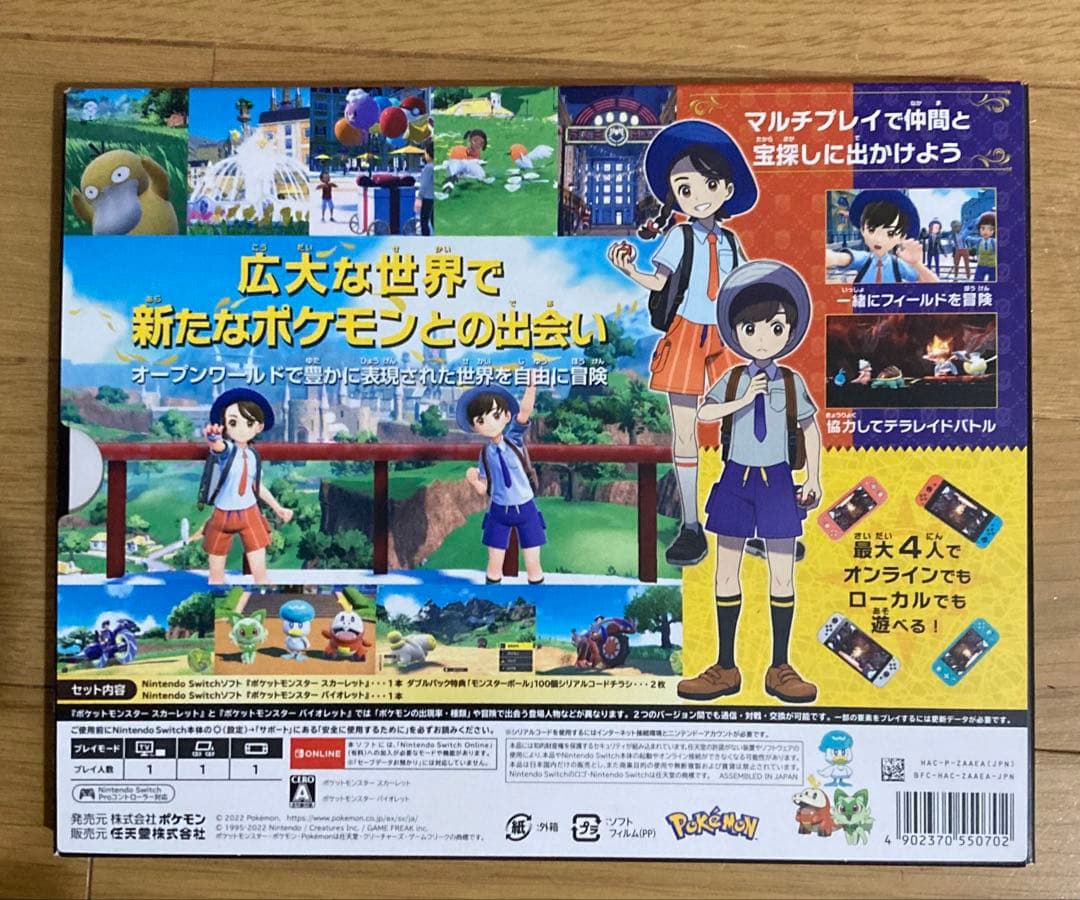 【未開封】ポケモン スカーレット・バイオレット Switch ソフト 2本セット