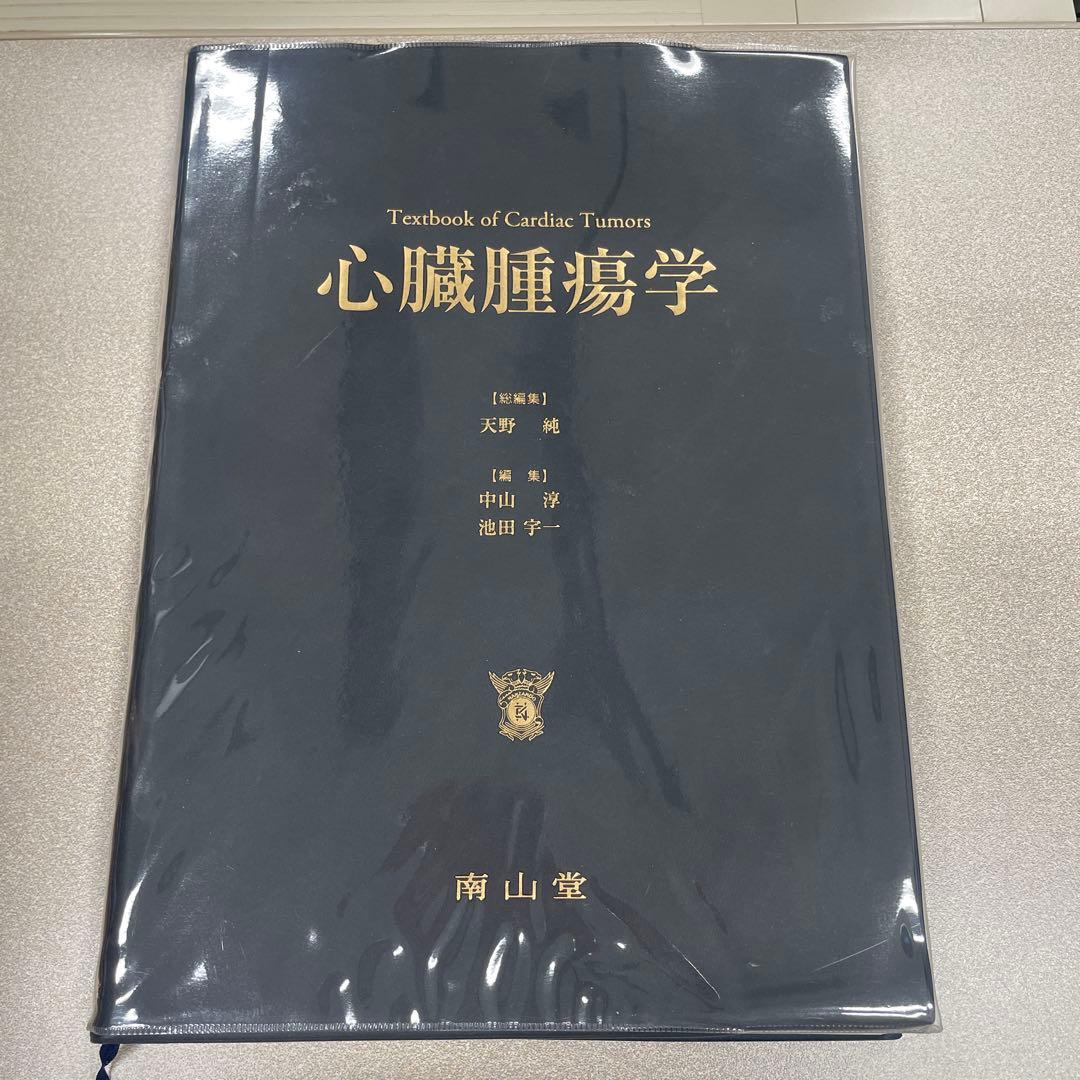 心臓腫瘍学