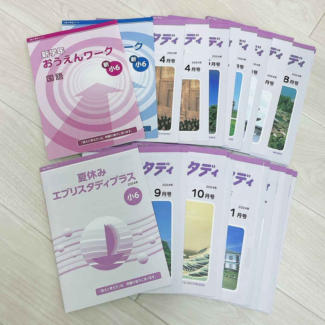 Z会　６年生　算数・国語　ハイレベル　1年分