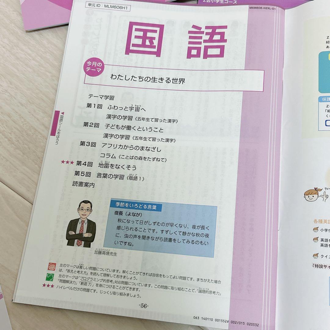 Z会　６年生　算数・国語　ハイレベル　1年分