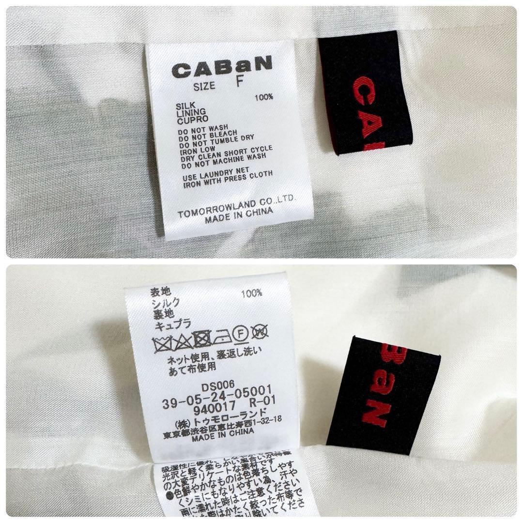 CABaN ボタニカルプリントロングスカート シルク ギャザー フレア ホワイト