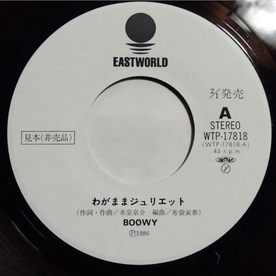 プロモ BOOWY BAD FEELING 他
