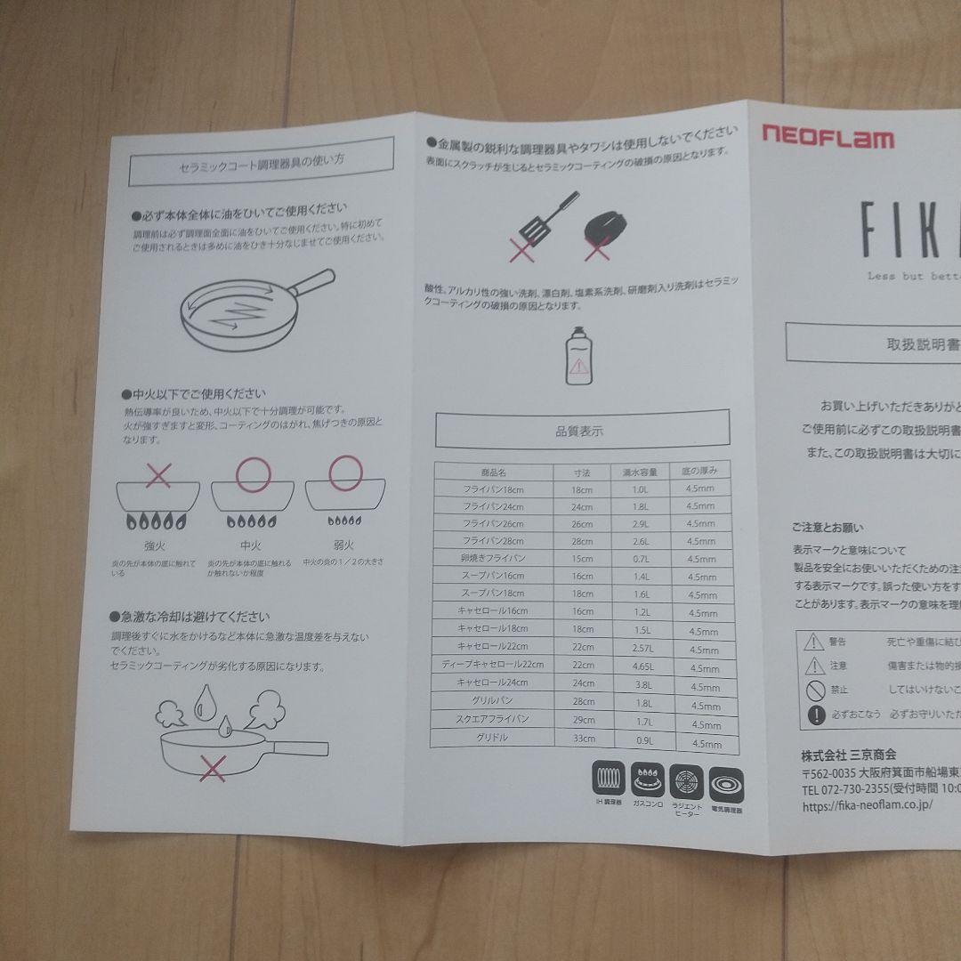 NEOFLAM FIKA フライパン 28cm
