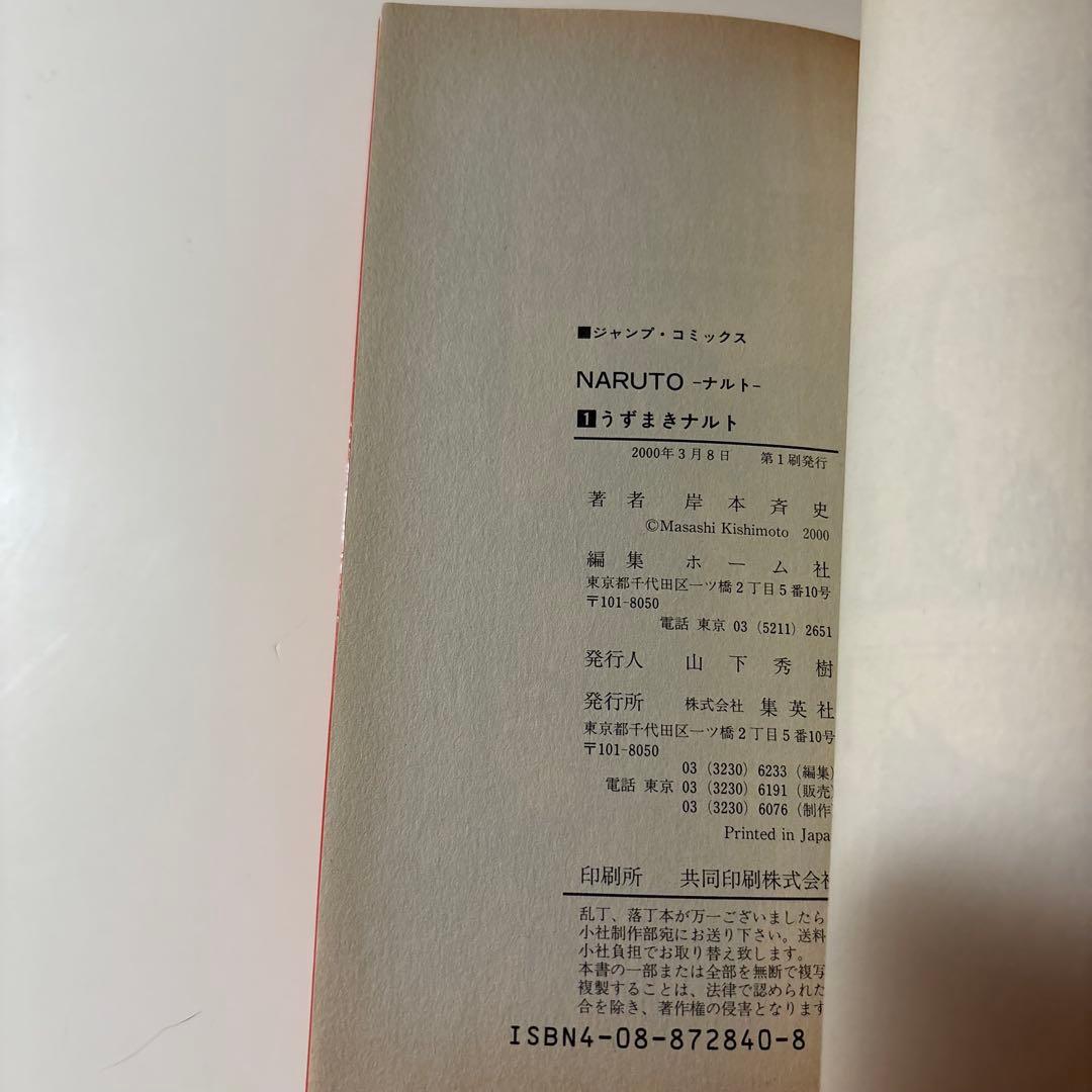2冊セット　NARUTO　１巻　2巻　初版　岸本斉史