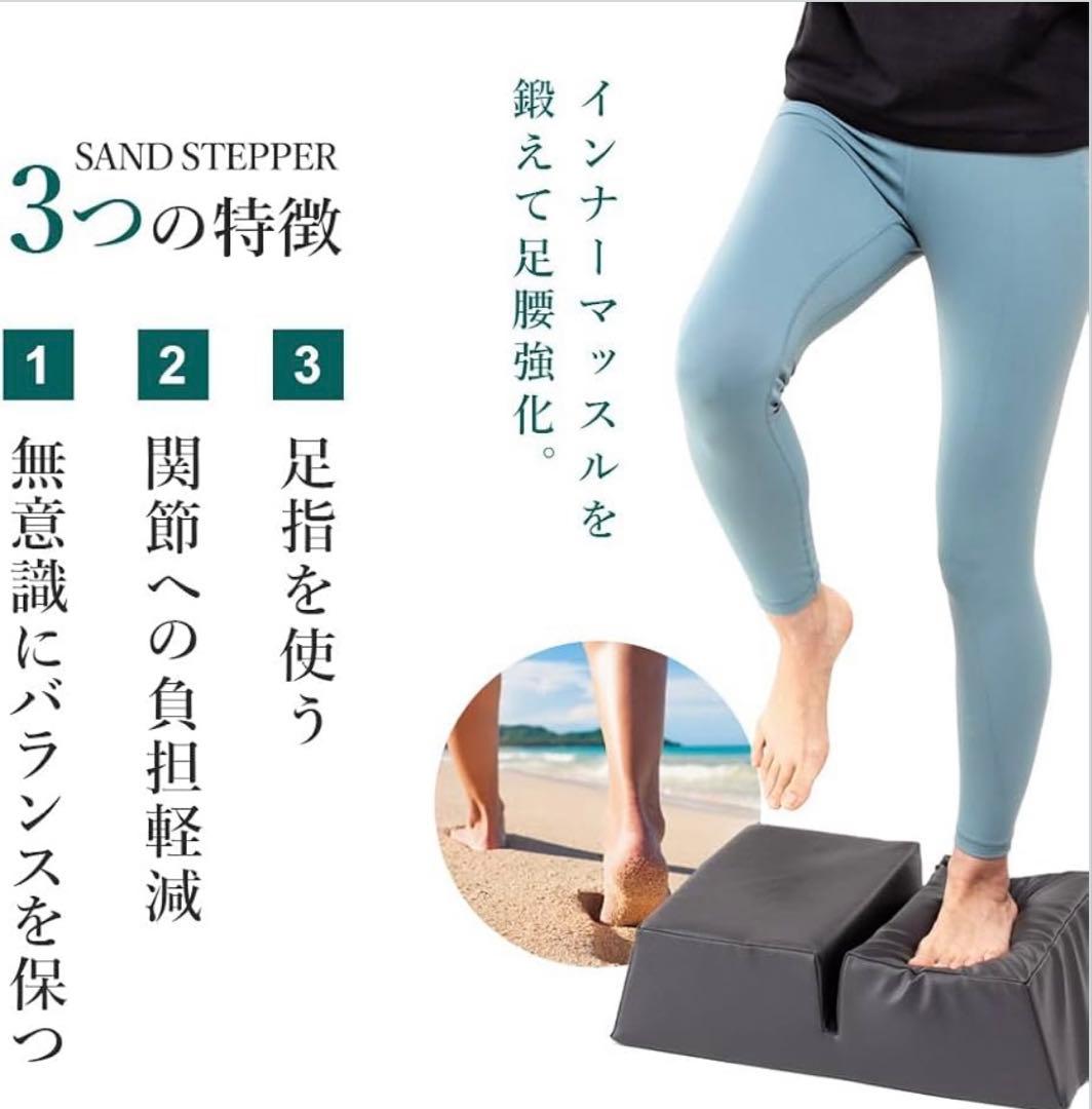 SAND STEPPER エクササイズ用サンドステッパー