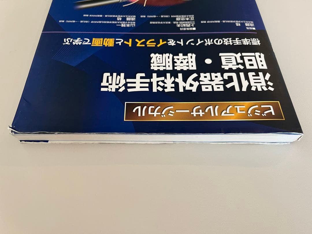 消化器外科手術 胆道・膵臓