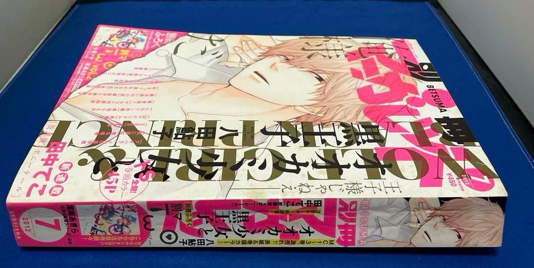 別冊マーガレット2012年7月号