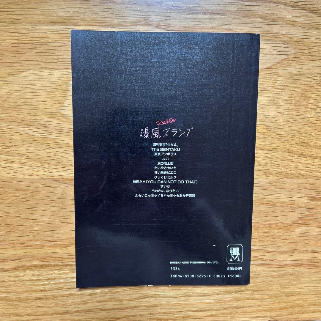 爆風スランプバンドスコア/LP「よい」全曲+シングル/うわさになりたいロックオン