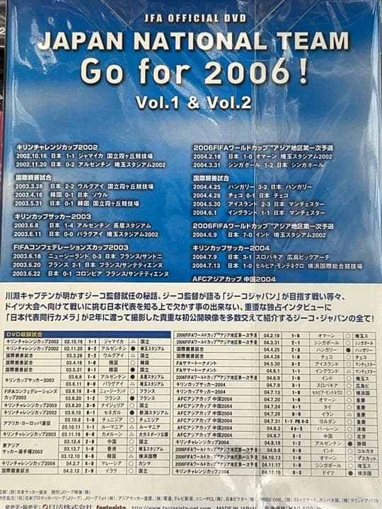ジーコジャパンのDVD