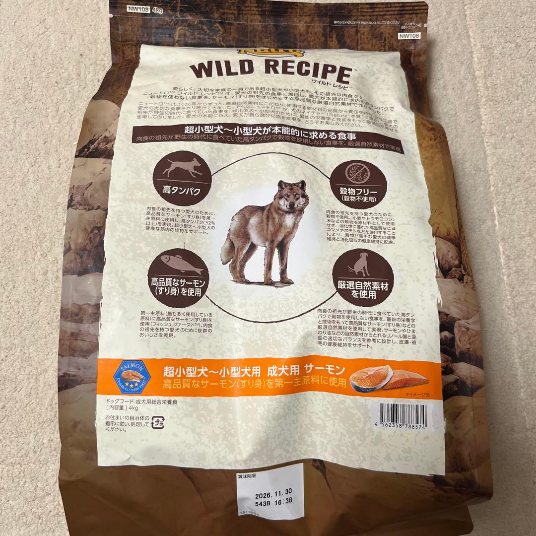 ニュートロ ワイルドレシピ 成犬用 サーモン 4kg