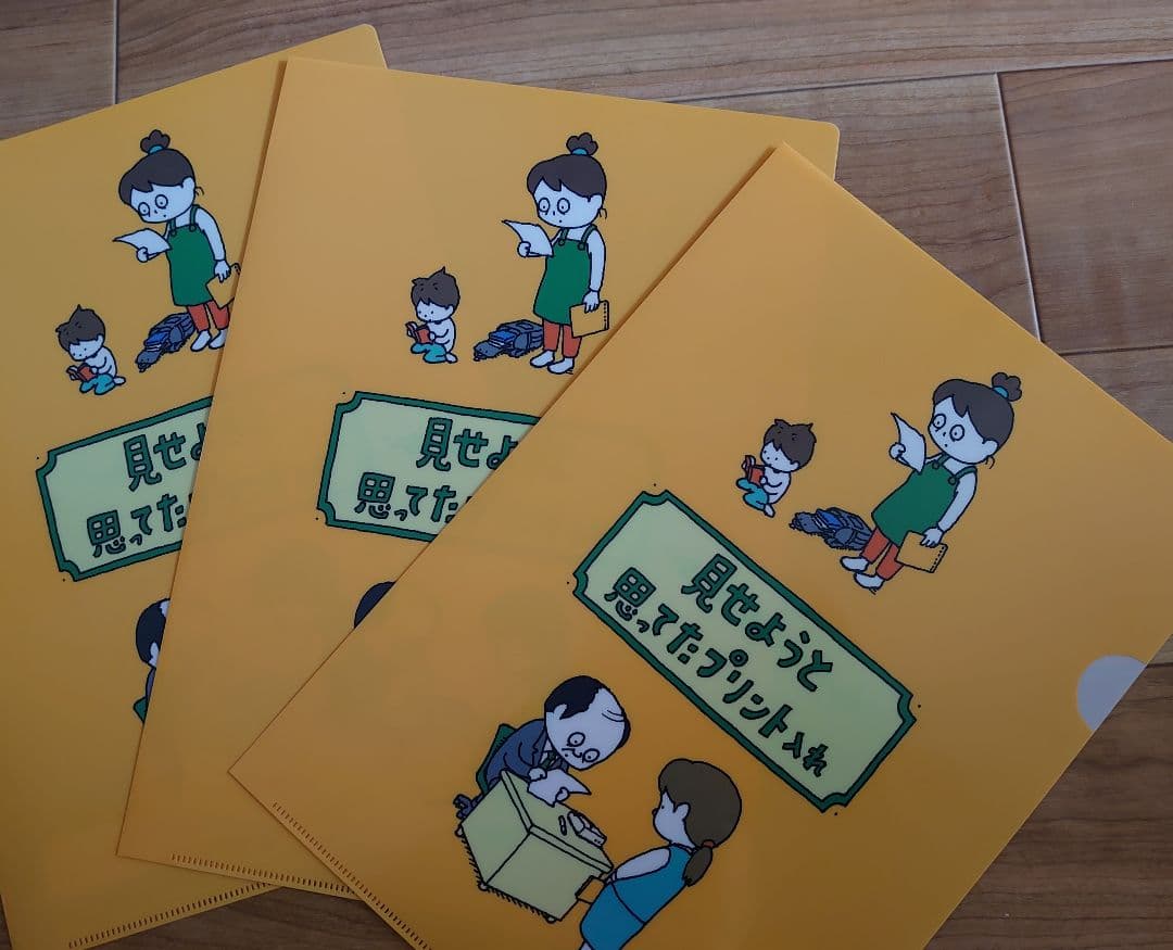 ヨシタケシンスケ展　見せようと思ってたプリント入れ　3枚セット　パンフレット