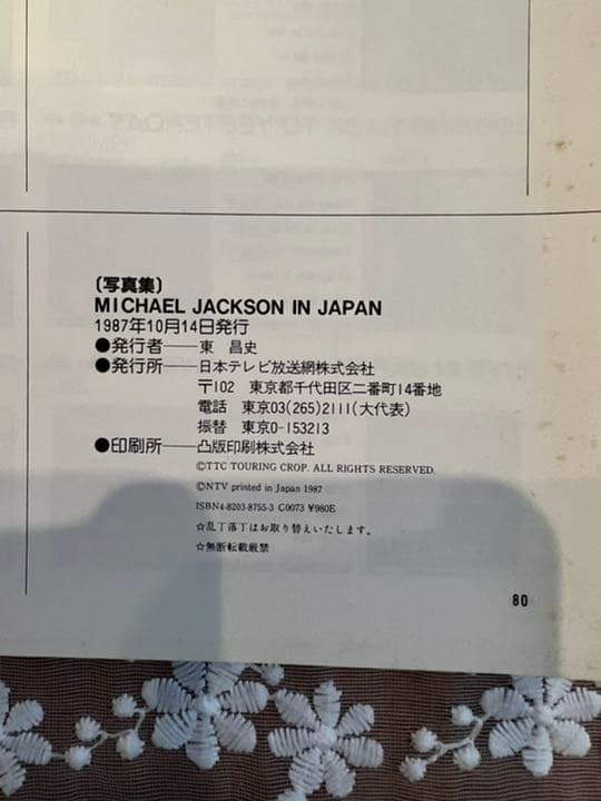 マイケル・ジャクソンイン・ジャパン