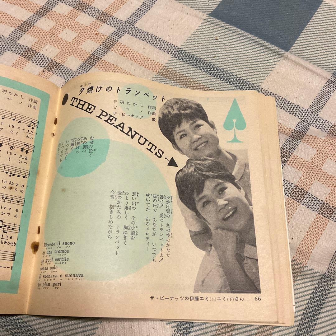昭和37年 歌のデラックスホリデー　平凡9月号第2付録。【止めホチキス錆あり】