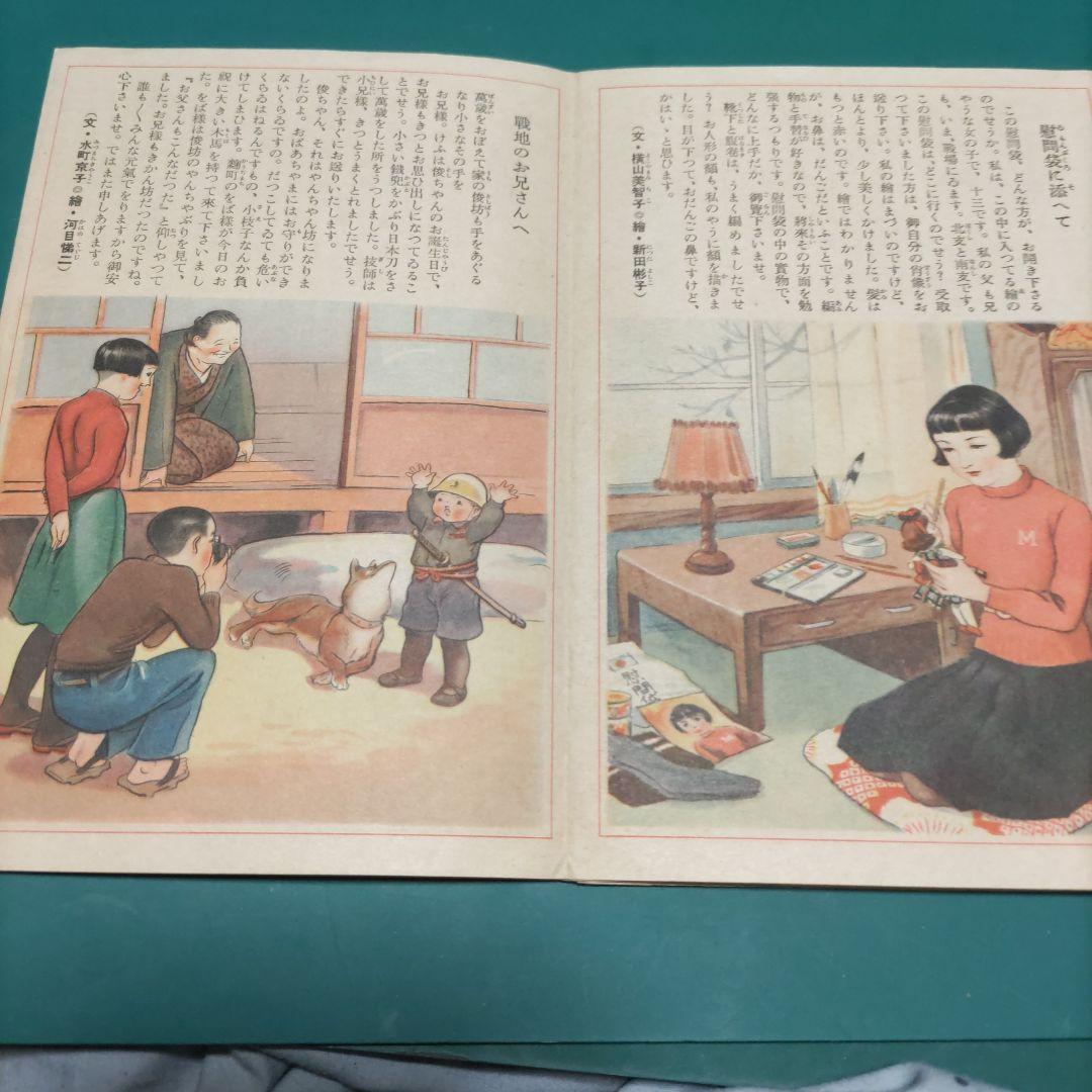 専用　　　少女倶楽部付録　少女の慰問文畫帳　主婦之友　昭和20年7月