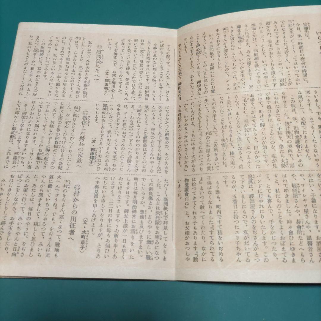 専用　　　少女倶楽部付録　少女の慰問文畫帳　主婦之友　昭和20年7月