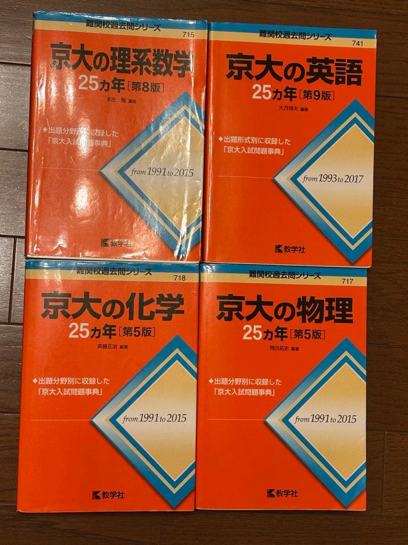 京都大学赤本・問題集セット 駿台 河合塾