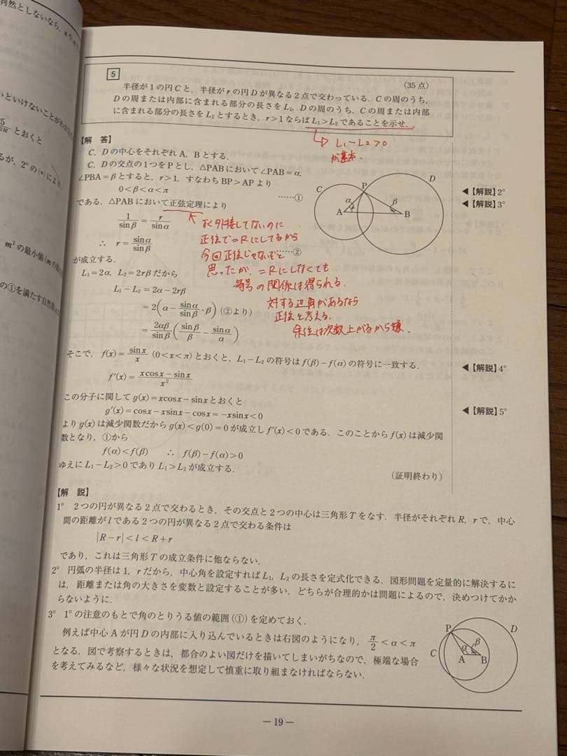 京都大学赤本・問題集セット 駿台 河合塾