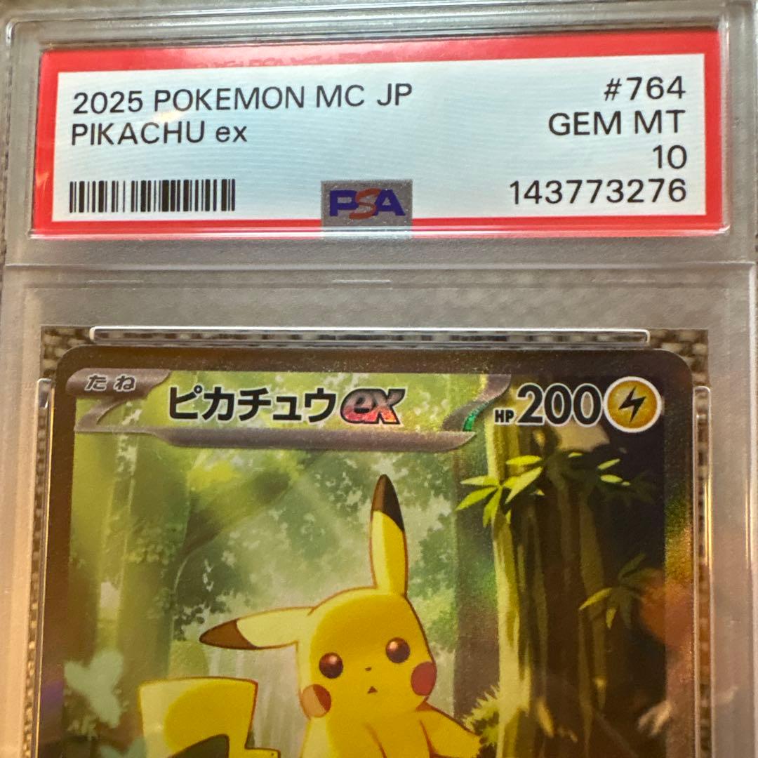 【PSA10】ピカチュウex SAR仕様 スタートデッキ100 764/742