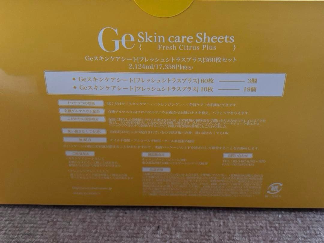 Geスキンケアシート フレッシュシトラスプラス 360枚セット