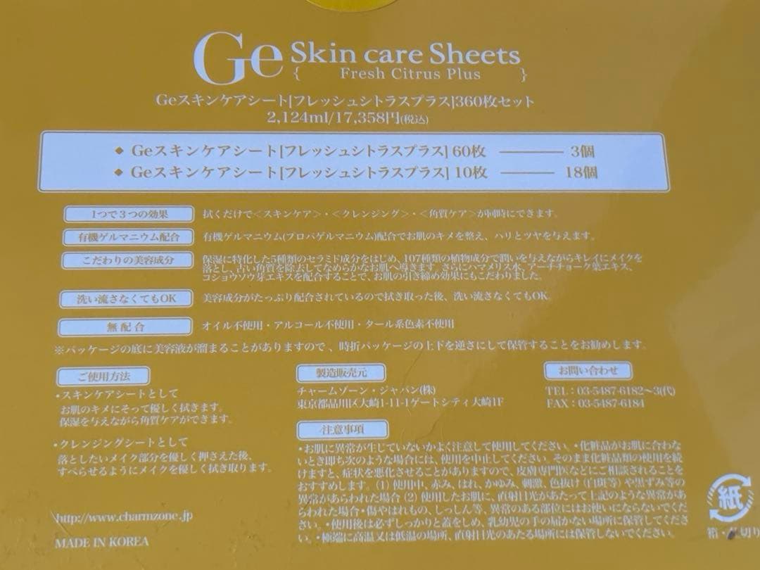 Geスキンケアシート フレッシュシトラスプラス 360枚セット