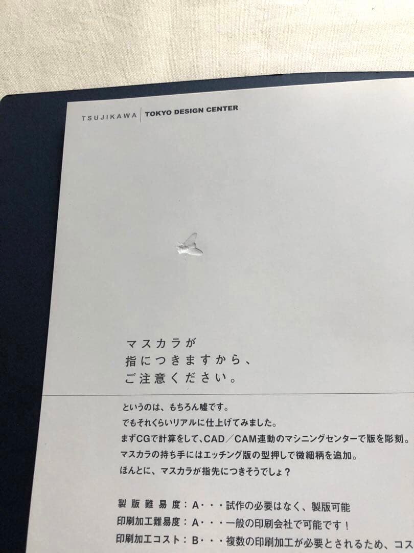 ［完全非売品］美品見本帳 ツジカワ東京デザインセンター