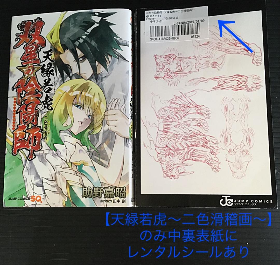 双星の陰陽師 1-23巻 + 5冊 　計28冊セット