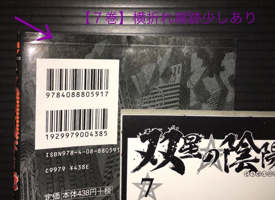 双星の陰陽師 1-23巻 + 5冊 　計28冊セット
