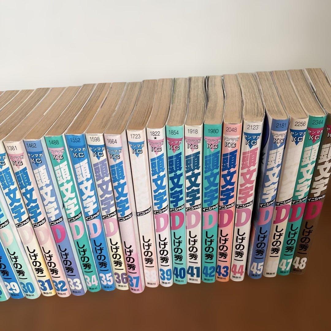 頭文字D 全巻セット しげの秀一