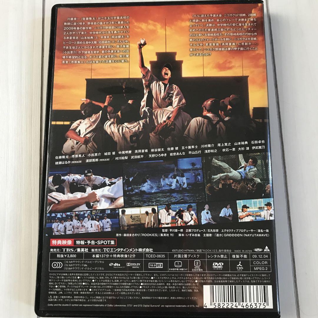 ROOKIES(ルーキーズ) DVDセット表・裏・卒業