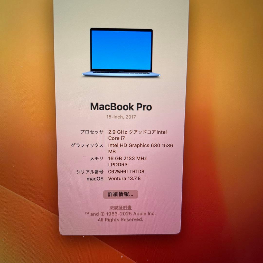 MacBook Pro 15インチ 2017年モデル