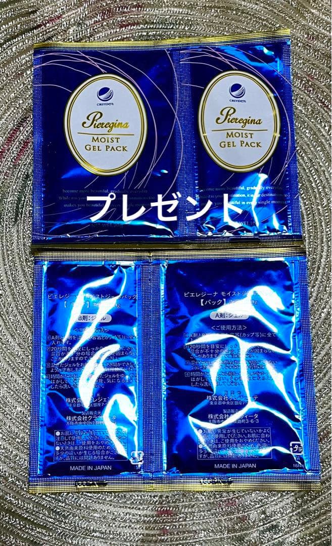 クレジェンテ　プライムコラーゲンセット　おまけ付き