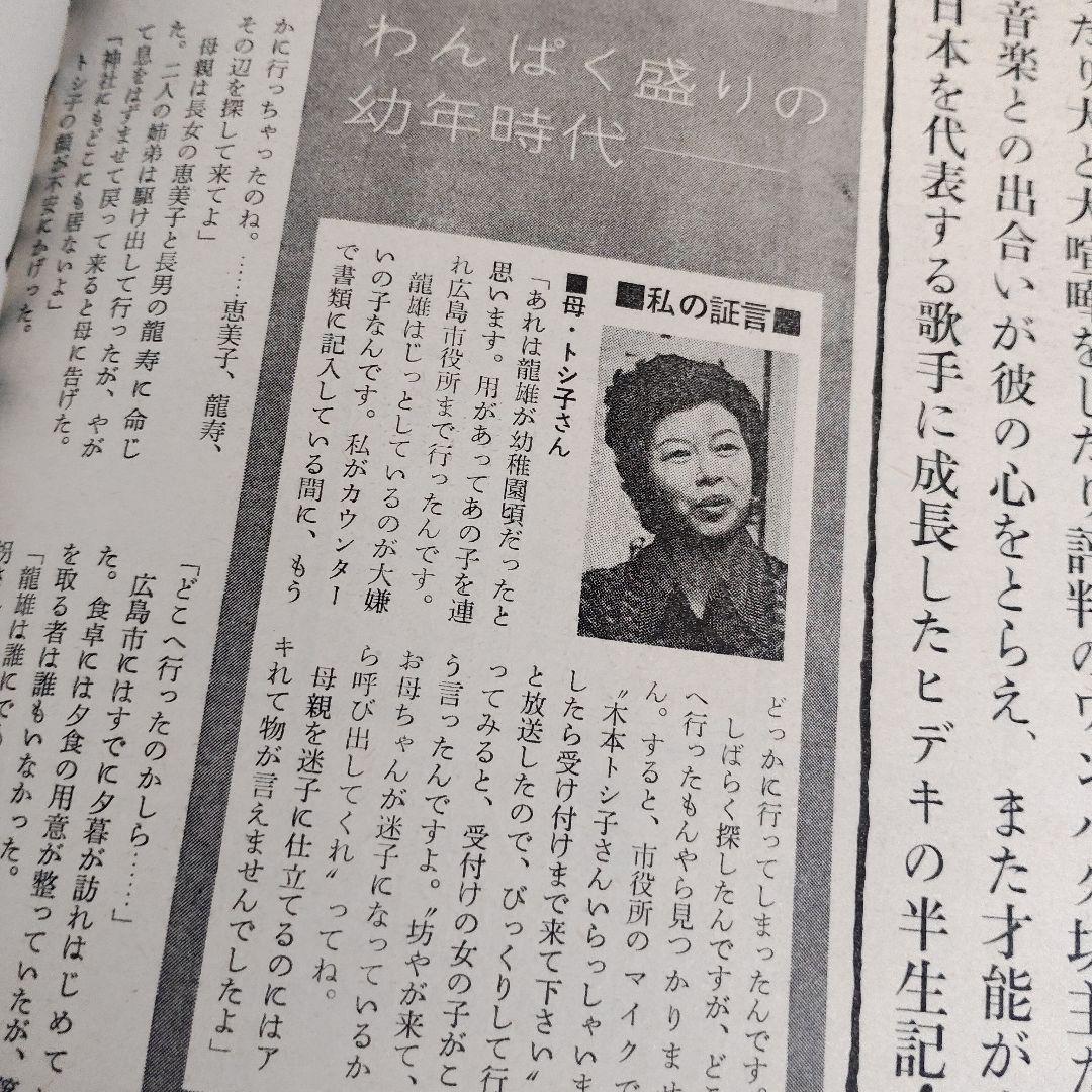 西城秀樹スペシャル　140p別冊近代映画　s49年
