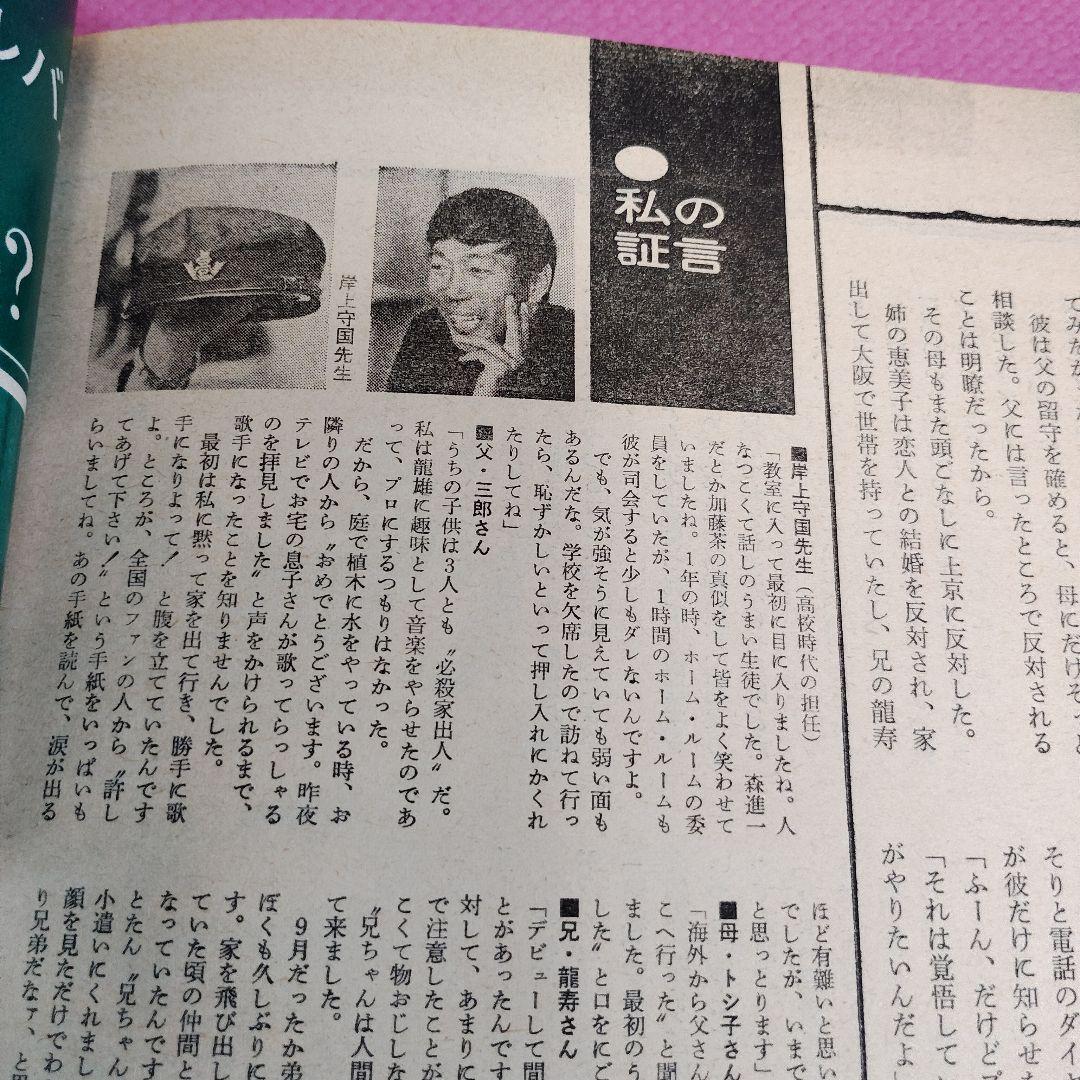 西城秀樹スペシャル　140p別冊近代映画　s49年