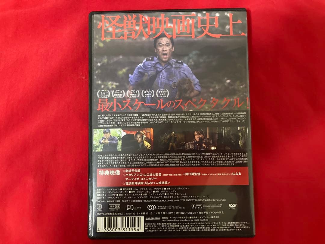 セル盤　人喰猪、公民館襲撃す　DVD 韓国映画 韓流　チョン・ユミ オム・テウン