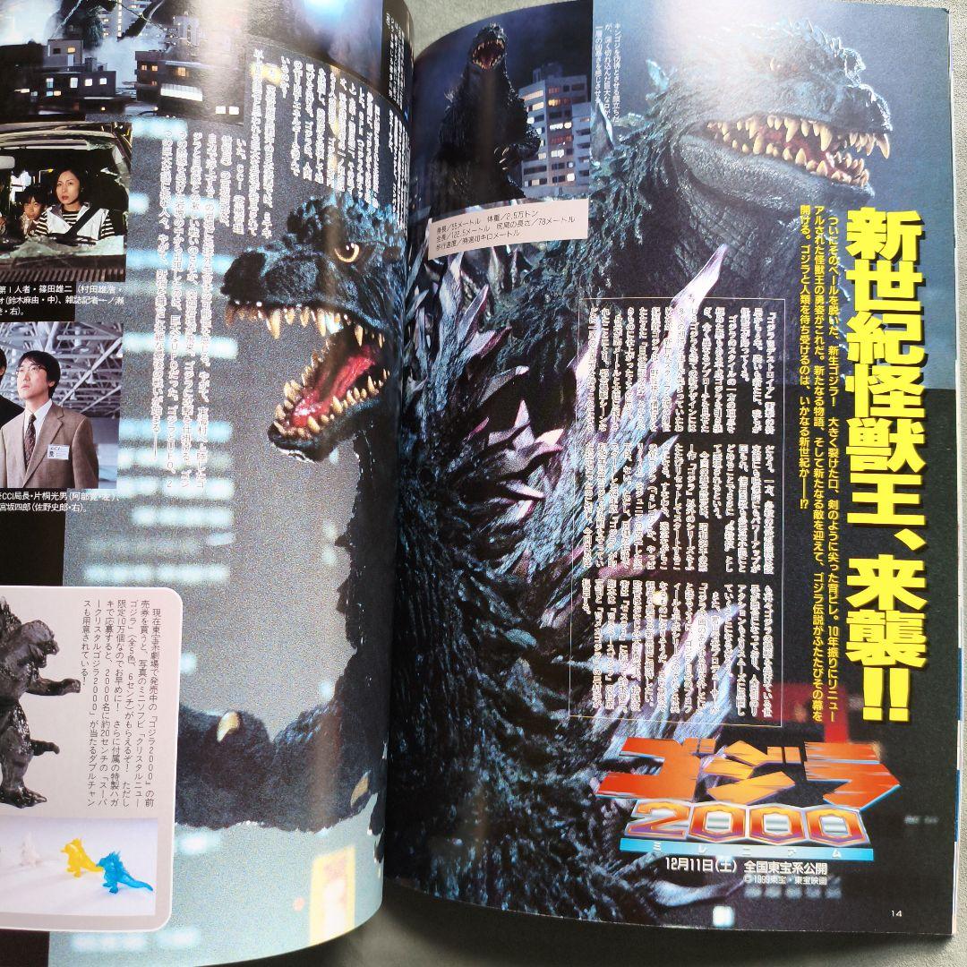 宇宙船 1999 夏 vol.89 ウルトラマンガイア　朝日ソノラマ　ソフビ